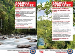 Πολιτική Προστασία Περιφέρειας Θεσσαλίας: Οδηγίες για την πρόληψη και προστασία από δασικές πυρκαγιές